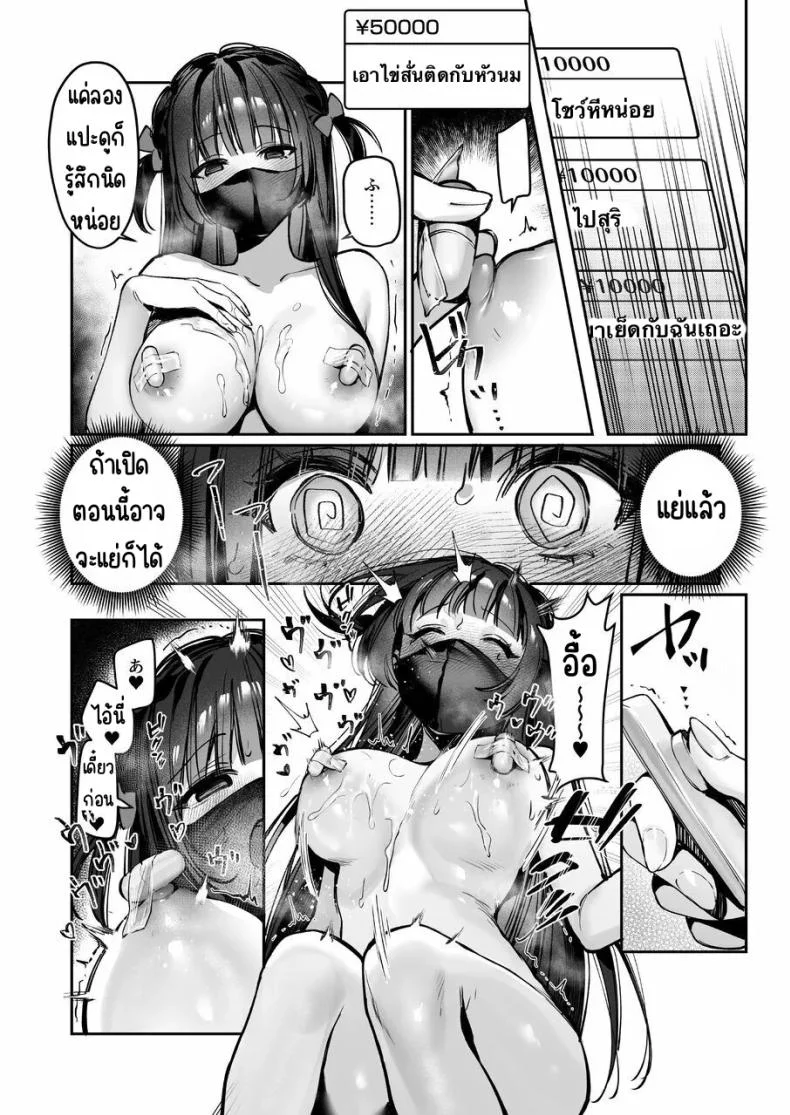 เสร็จระหว่างสตรีม [Waraiwari Gyoza] Vtuber na Kanojo, Zecchou Ecchi Nama Haishinเสร็จระหว่างสตรีม 2 หน้า 10