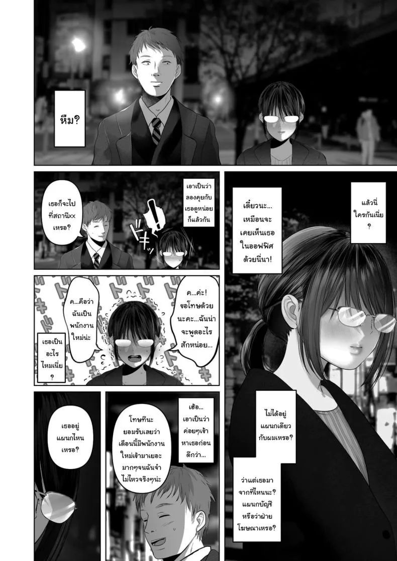 ฉันเก็บความลับเก่งนะคะรุ่นพี่ [Torotoro Yume Banana (Yumeki Banana)]  I Can Keep a Secret ~Cheating Creampies with  my Curvy Colleague~ หน้า 5