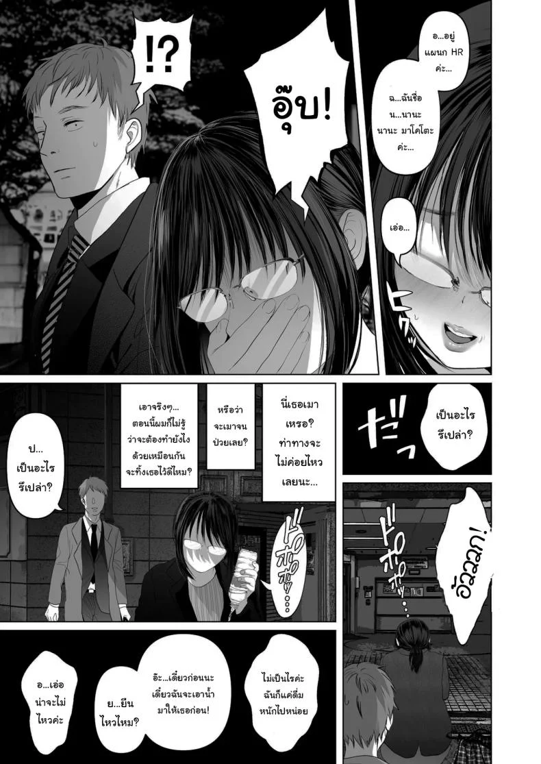 ฉันเก็บความลับเก่งนะคะรุ่นพี่ [Torotoro Yume Banana (Yumeki Banana)]  I Can Keep a Secret ~Cheating Creampies with  my Curvy Colleague~ หน้า 6