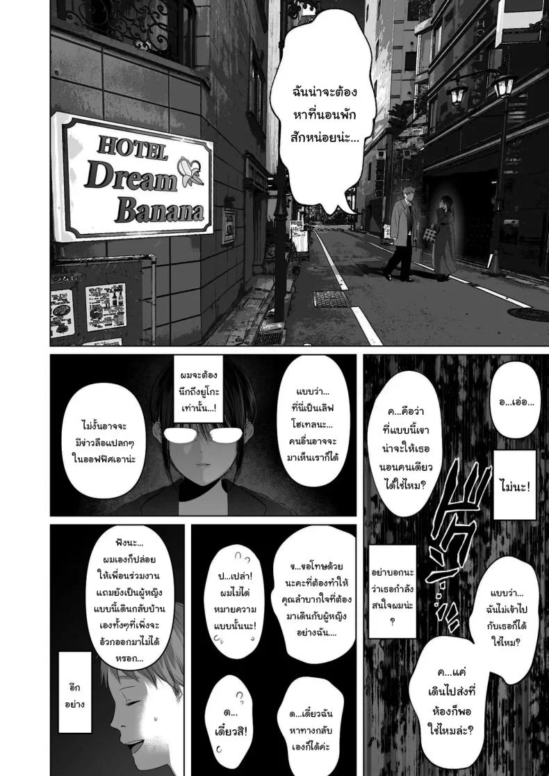 ฉันเก็บความลับเก่งนะคะรุ่นพี่ [Torotoro Yume Banana (Yumeki Banana)]  I Can Keep a Secret ~Cheating Creampies with  my Curvy Colleague~ หน้า 7