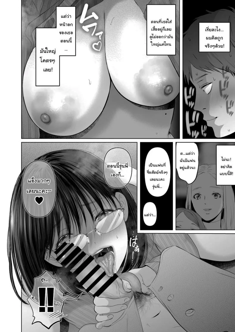 ฉันเก็บความลับเก่งนะคะรุ่นพี่ [Torotoro Yume Banana (Yumeki Banana)]  I Can Keep a Secret ~Cheating Creampies with  my Curvy Colleague~ หน้า 11
