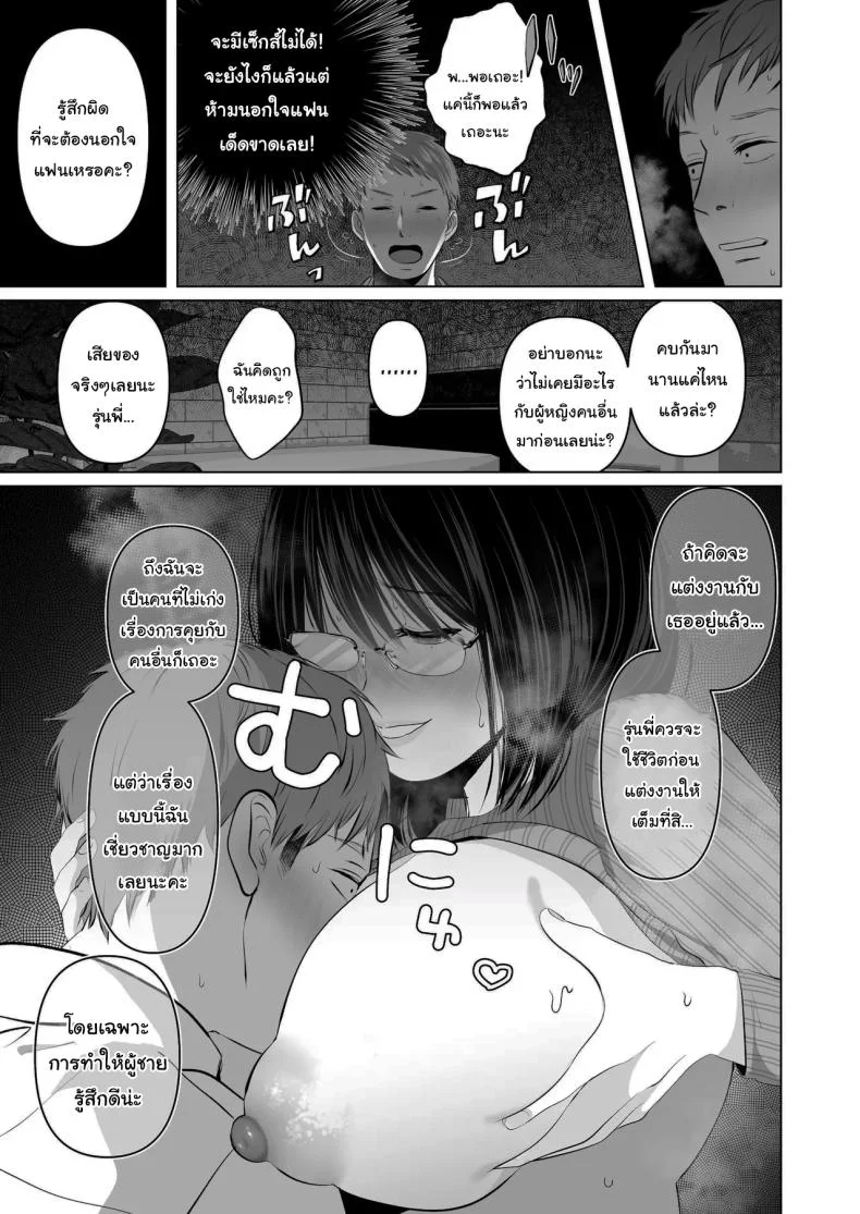 ฉันเก็บความลับเก่งนะคะรุ่นพี่ [Torotoro Yume Banana (Yumeki Banana)]  I Can Keep a Secret ~Cheating Creampies with  my Curvy Colleague~ หน้า 16
