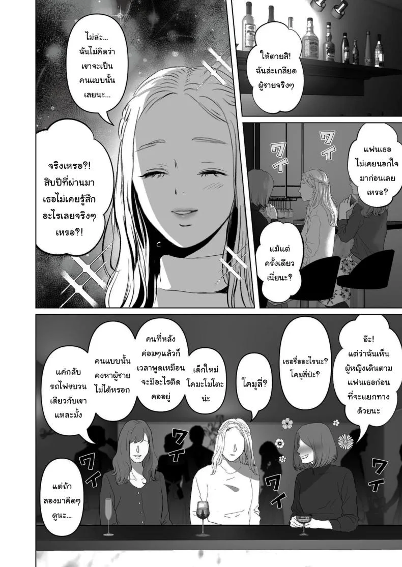 ฉันเก็บความลับเก่งนะคะรุ่นพี่ [Torotoro Yume Banana (Yumeki Banana)]  I Can Keep a Secret ~Cheating Creampies with  my Curvy Colleague~ หน้า 21