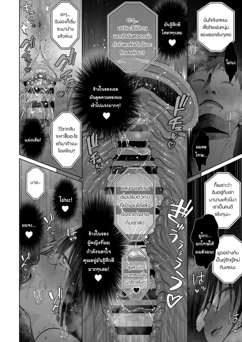 ฉันเก็บความลับเก่งนะคะรุ่นพี่ [Torotoro Yume Banana (Yumeki Banana)]  I Can Keep a Secret ~Cheating Creampies with  my Curvy Colleague~ หน้า 27