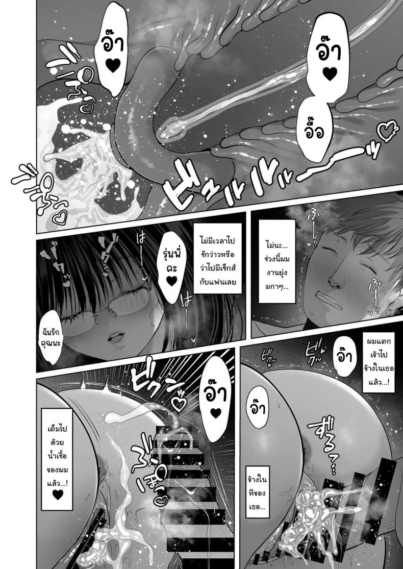 ฉันเก็บความลับเก่งนะคะรุ่นพี่ [Torotoro Yume Banana (Yumeki Banana)]  I Can Keep a Secret ~Cheating Creampies with  my Curvy Colleague~ หน้า 29