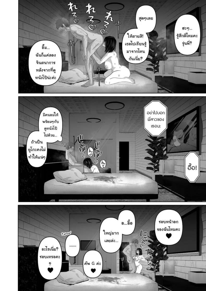 ฉันเก็บความลับเก่งนะคะรุ่นพี่ [Torotoro Yume Banana (Yumeki Banana)]  I Can Keep a Secret ~Cheating Creampies with  my Curvy Colleague~ หน้า 35