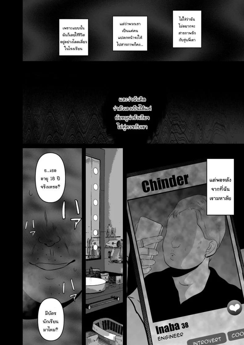 ฉันเก็บความลับเก่งนะคะรุ่นพี่ [Torotoro Yume Banana (Yumeki Banana)]  I Can Keep a Secret ~Cheating Creampies with  my Curvy Colleague~ หน้า 45