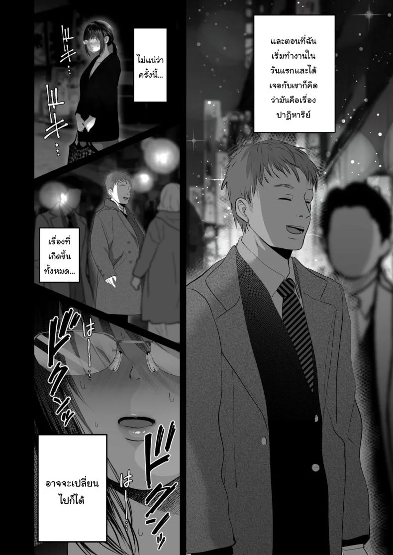 ฉันเก็บความลับเก่งนะคะรุ่นพี่ [Torotoro Yume Banana (Yumeki Banana)]  I Can Keep a Secret ~Cheating Creampies with  my Curvy Colleague~ หน้า 47
