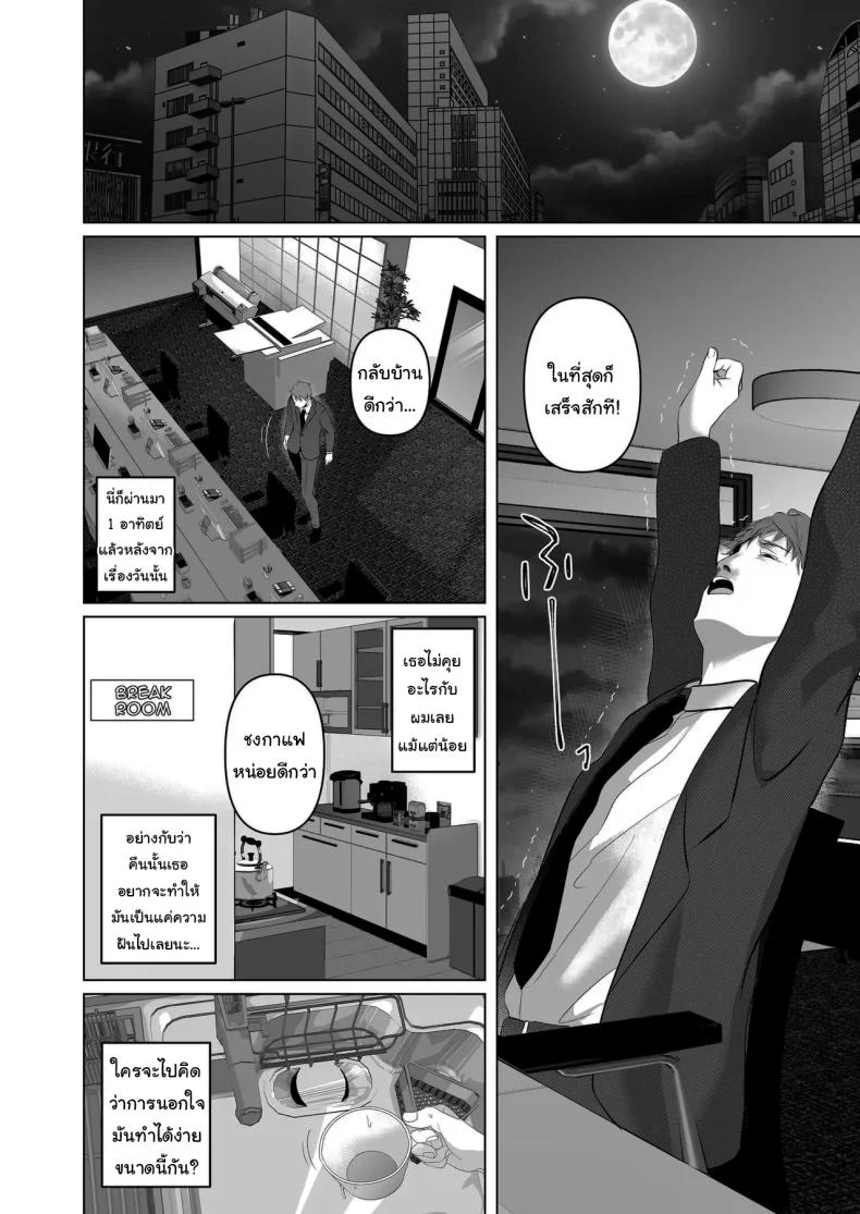 ฉันเก็บความลับเก่งนะคะรุ่นพี่ [Torotoro Yume Banana (Yumeki Banana)]  I Can Keep a Secret ~Cheating Creampies with  my Curvy Colleague~ หน้า 51