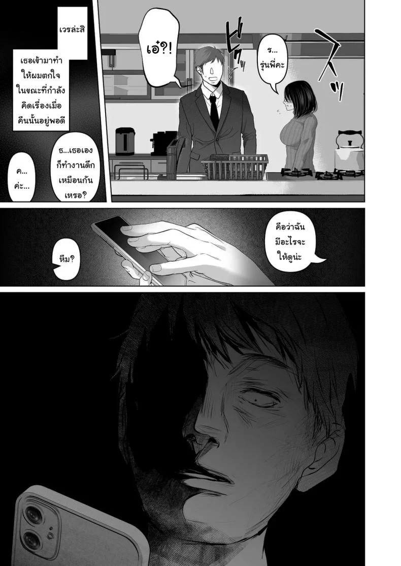 ฉันเก็บความลับเก่งนะคะรุ่นพี่ [Torotoro Yume Banana (Yumeki Banana)]  I Can Keep a Secret ~Cheating Creampies with  my Curvy Colleague~ หน้า 52