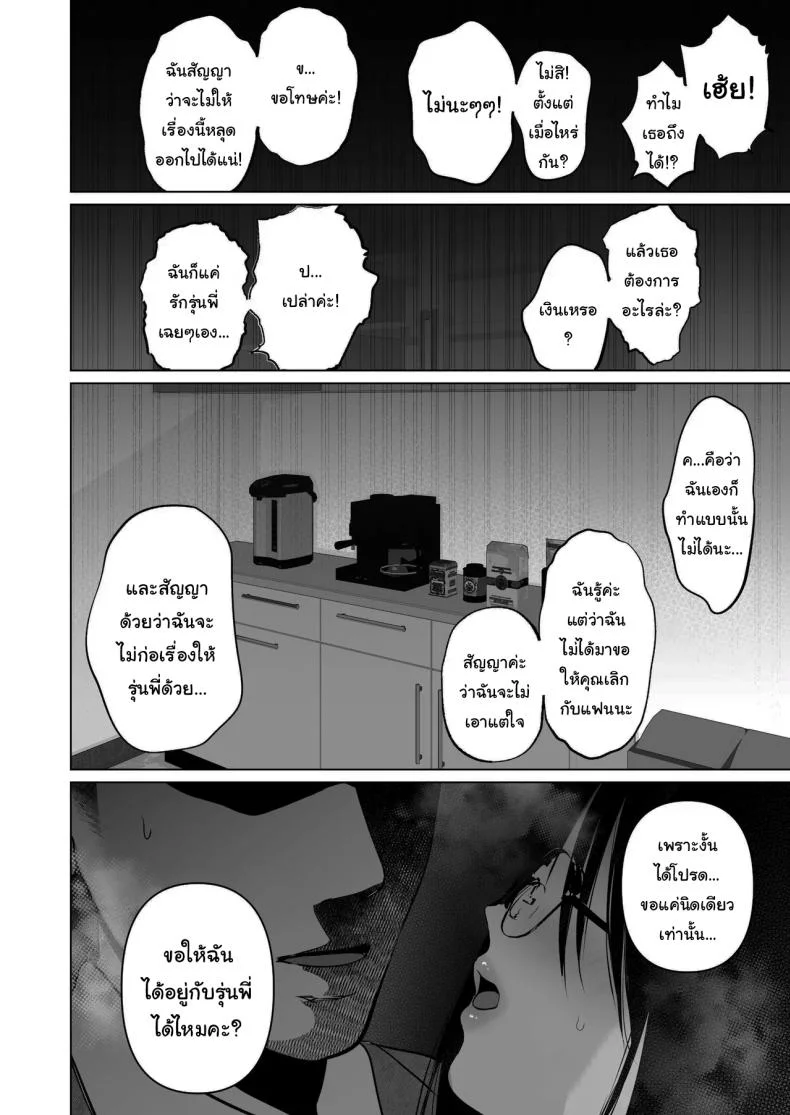 ฉันเก็บความลับเก่งนะคะรุ่นพี่ [Torotoro Yume Banana (Yumeki Banana)]  I Can Keep a Secret ~Cheating Creampies with  my Curvy Colleague~ หน้า 53