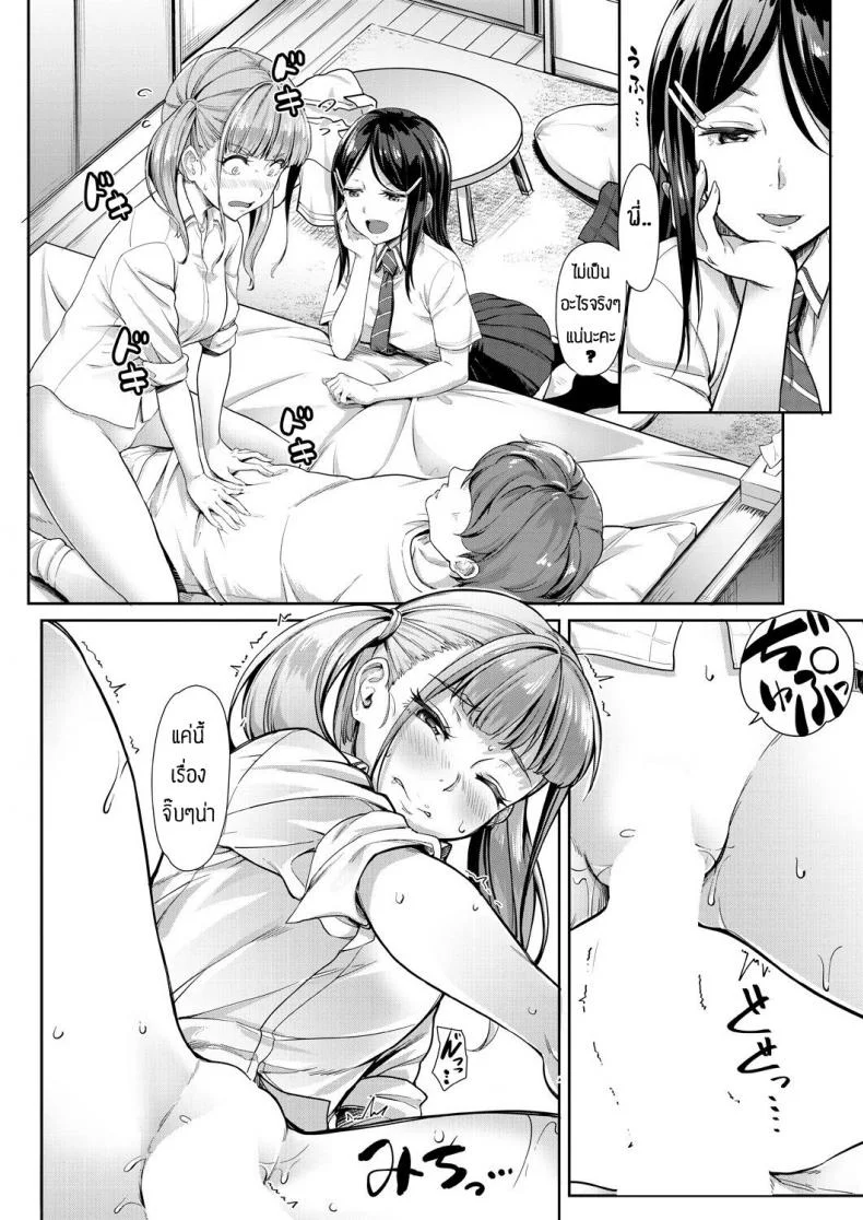พี่น้องแสนสุข [Misaki tokinobu] Nee! Nee! chant toshiyo! หน้า 18