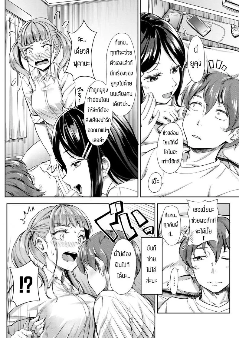 พี่น้องแสนสุข [Misaki tokinobu] Nee! Nee! chant toshiyo! หน้า 20