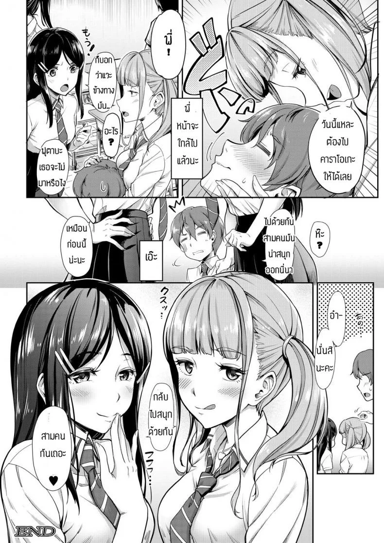 พี่น้องแสนสุข [Misaki tokinobu] Nee! Nee! chant toshiyo! หน้า 42