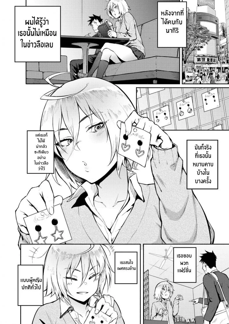 รักที่เข้าใจผิด [Suruga Kuroitsu] Machigatte Koi (COMIC AOHA 2019 Fuyu) หน้า 4