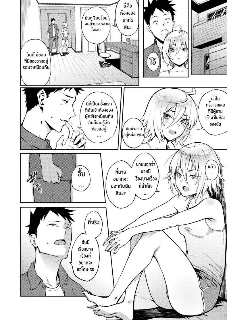 รักที่เข้าใจผิด [Suruga Kuroitsu] Machigatte Koi (COMIC AOHA 2019 Fuyu) หน้า 6