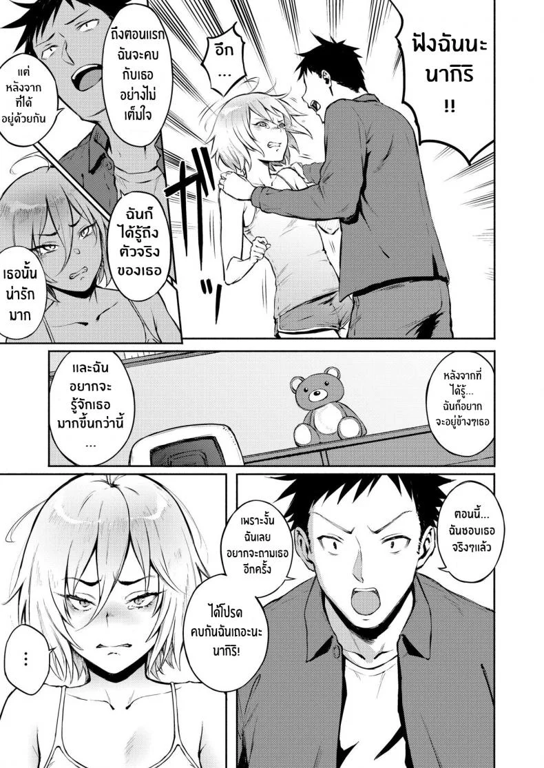 รักที่เข้าใจผิด [Suruga Kuroitsu] Machigatte Koi (COMIC AOHA 2019 Fuyu) หน้า 9