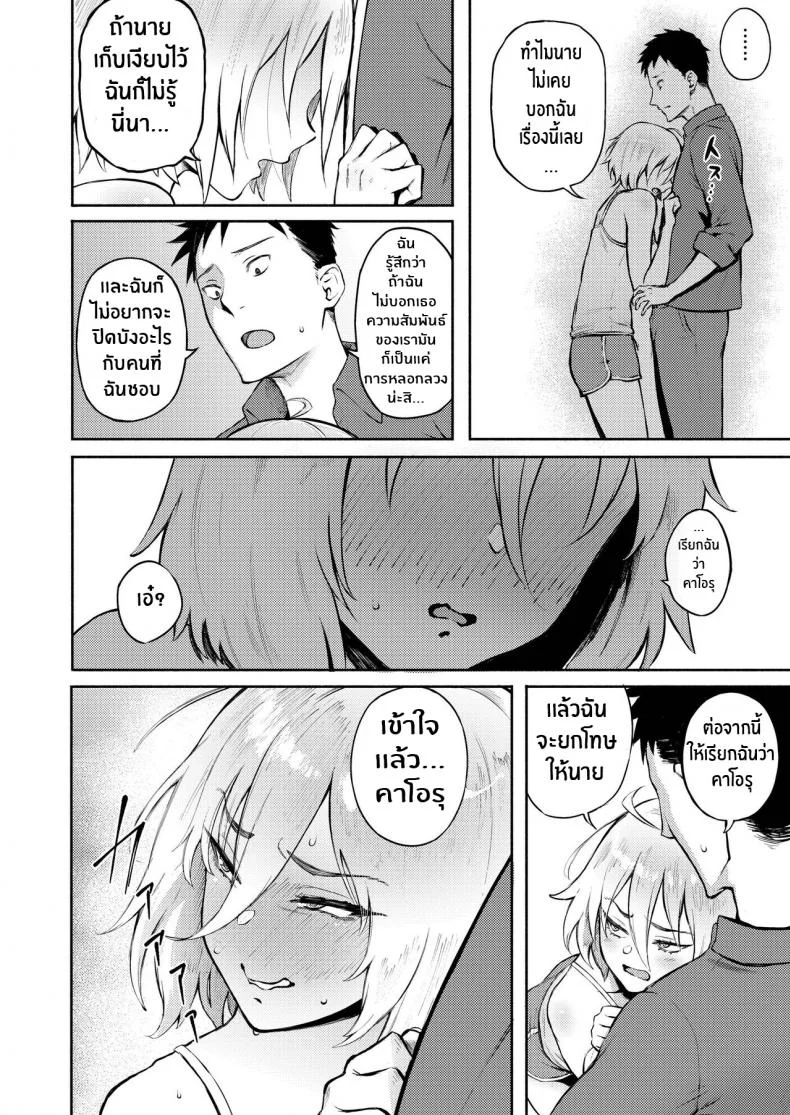 รักที่เข้าใจผิด [Suruga Kuroitsu] Machigatte Koi (COMIC AOHA 2019 Fuyu) หน้า 10