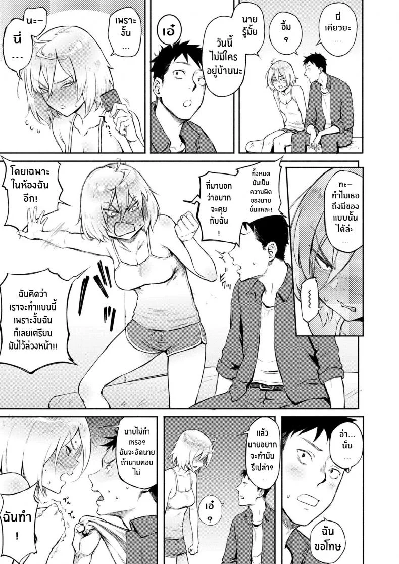 รักที่เข้าใจผิด [Suruga Kuroitsu] Machigatte Koi (COMIC AOHA 2019 Fuyu) หน้า 11
