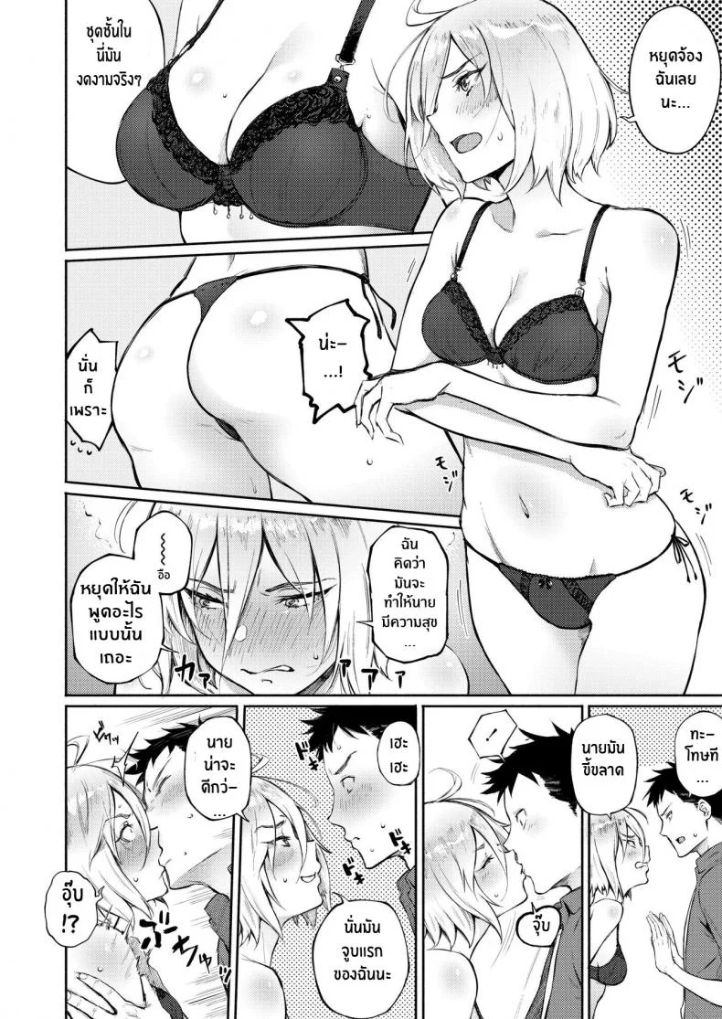 รักที่เข้าใจผิด [Suruga Kuroitsu] Machigatte Koi (COMIC AOHA 2019 Fuyu) หน้า 12