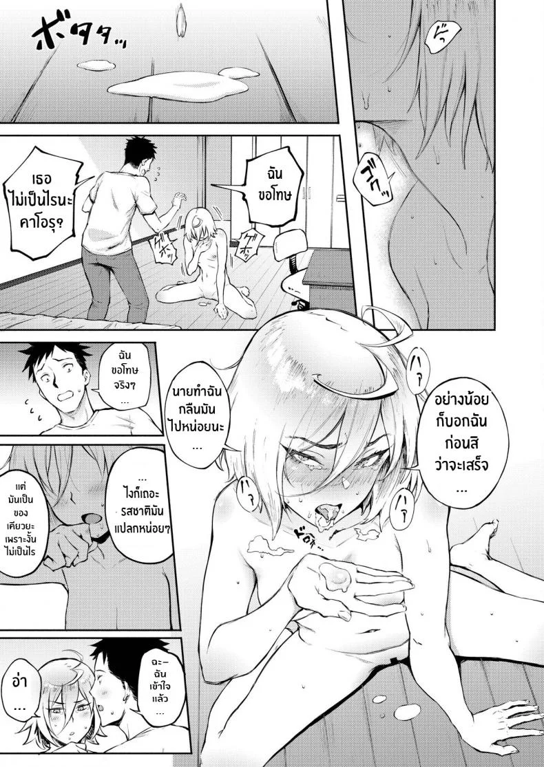 รักที่เข้าใจผิด [Suruga Kuroitsu] Machigatte Koi (COMIC AOHA 2019 Fuyu) หน้า 19