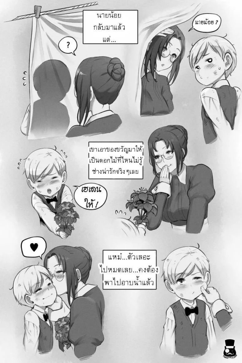 วันธรรมดาของสาวใช้และนายน้อย [Mr.takealook] a day of young master and maid หน้า 9