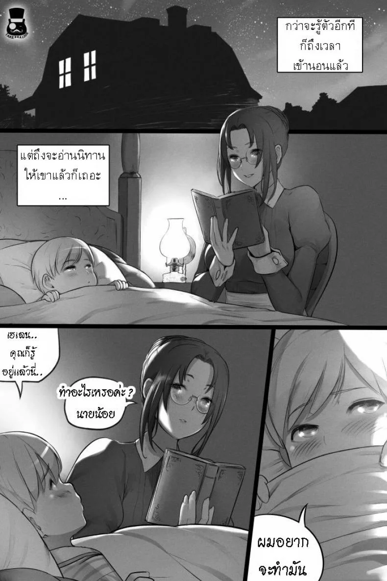 วันธรรมดาของสาวใช้และนายน้อย [Mr.takealook] a day of young master and maid หน้า 12