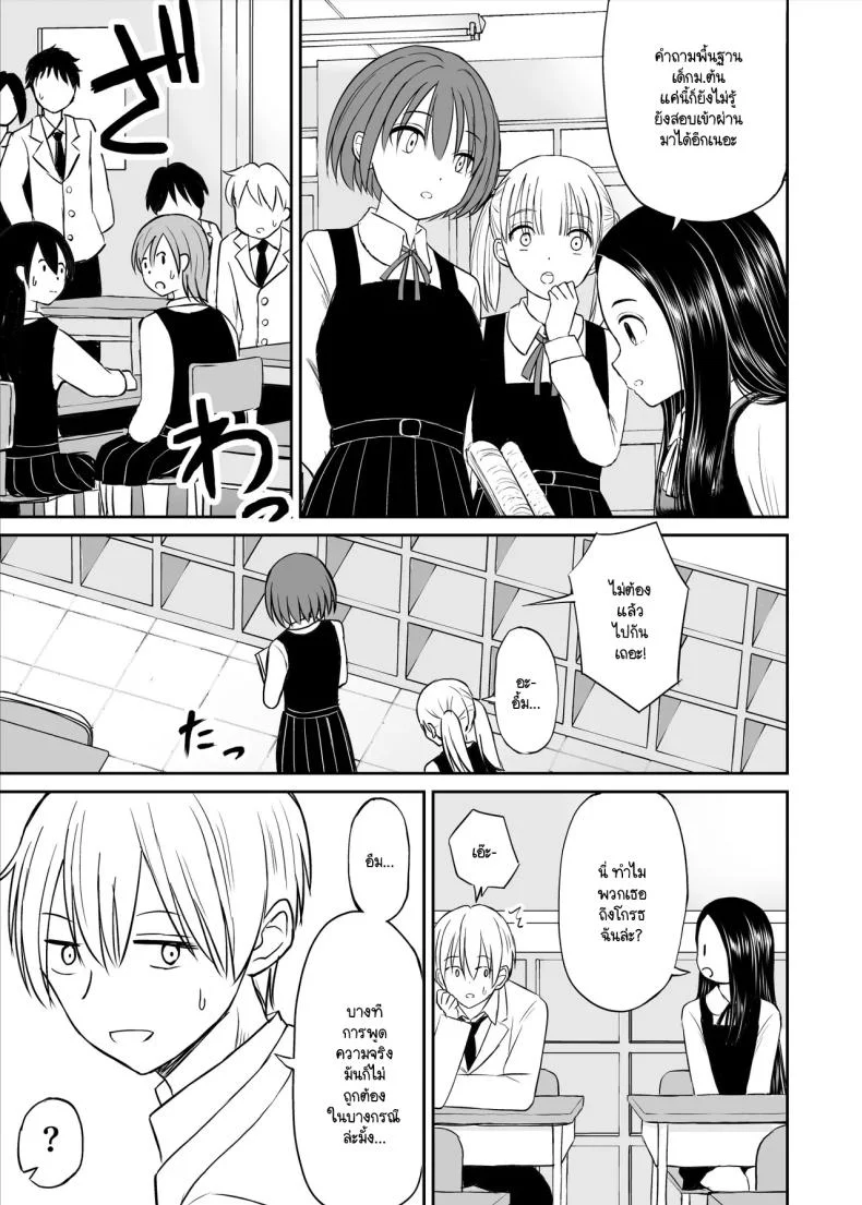 เรื่องที่อัจฉริยะไม่เข้าใจ [Kotorakku] Joushiki ga Ketsuraku Shiteiru Tonari no Seki no Tensai Shoujo ni Sei Kyouiku Suru Hanashi หน้า 6