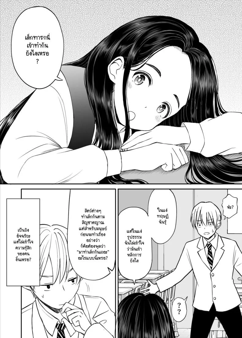 เรื่องที่อัจฉริยะไม่เข้าใจ [Kotorakku] Joushiki ga Ketsuraku Shiteiru Tonari no Seki no Tensai Shoujo ni Sei Kyouiku Suru Hanashi หน้า 9