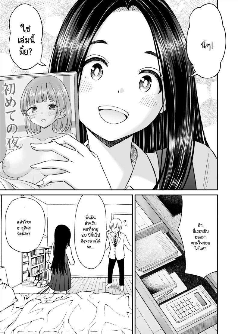 เรื่องที่อัจฉริยะไม่เข้าใจ [Kotorakku] Joushiki ga Ketsuraku Shiteiru Tonari no Seki no Tensai Shoujo ni Sei Kyouiku Suru Hanashi หน้า 12
