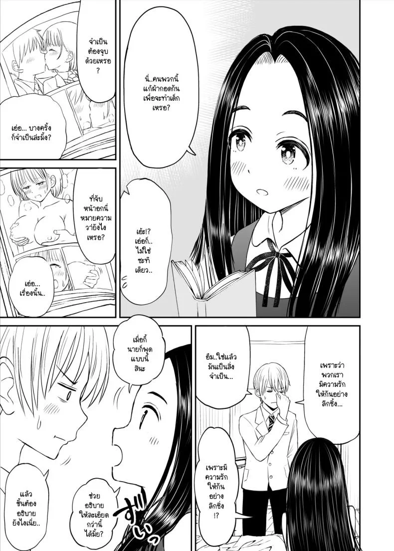 เรื่องที่อัจฉริยะไม่เข้าใจ [Kotorakku] Joushiki ga Ketsuraku Shiteiru Tonari no Seki no Tensai Shoujo ni Sei Kyouiku Suru Hanashi หน้า 14