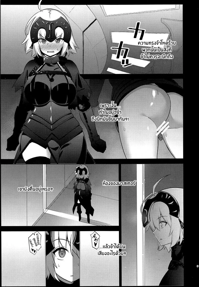 เยียวยาฝันร้ายในใจ(C95) [Riku no Kotoutei (Shayo)] Kanbi na Inwai na (Fate Grand Order) หน้า 4