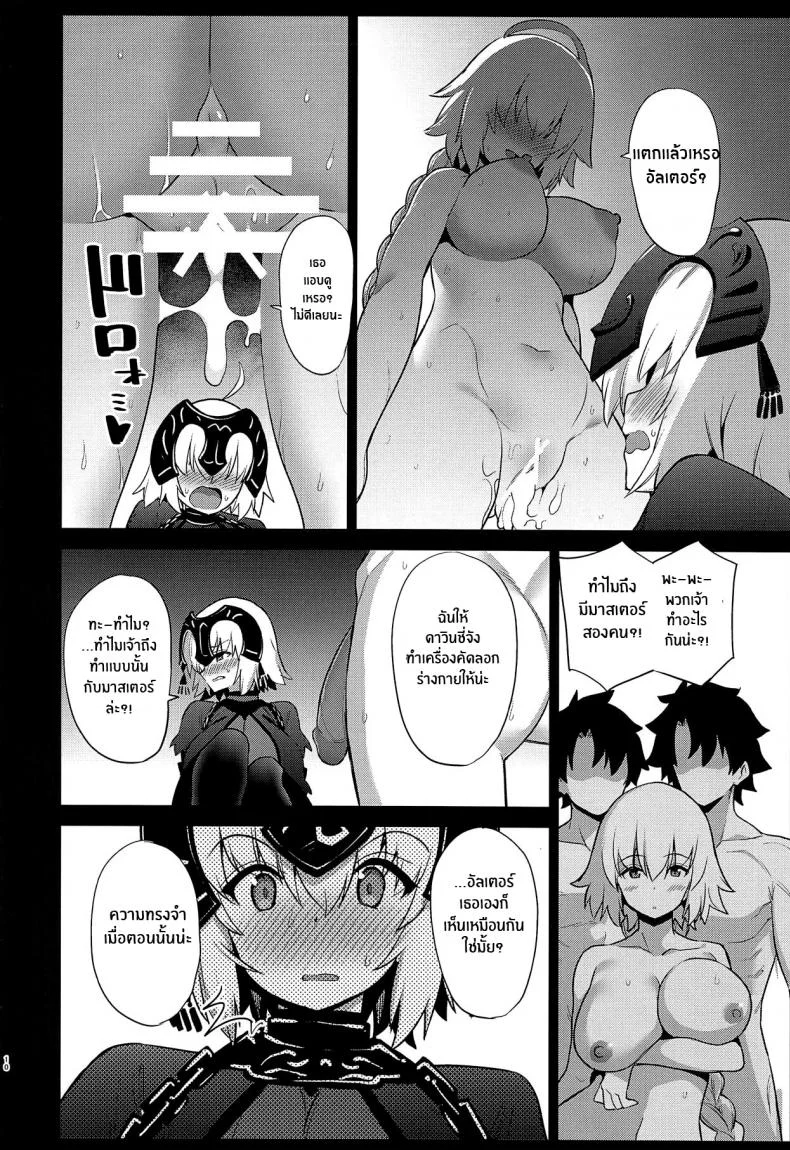 เยียวยาฝันร้ายในใจ(C95) [Riku no Kotoutei (Shayo)] Kanbi na Inwai na (Fate Grand Order) หน้า 9