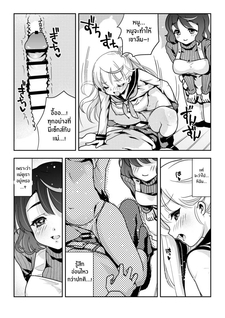 จะเเม่หรือลูกก็โอเคทั้งคู่เลย [Obata Yayoi] How My Mom Butting In Led to Mother-Daughter Sex หน้า 37