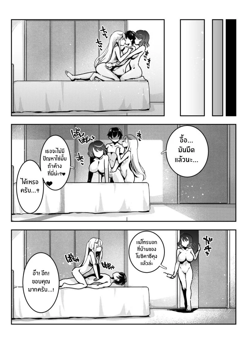 จะเเม่หรือลูกก็โอเคทั้งคู่เลย [Obata Yayoi] How My Mom Butting In Led to Mother-Daughter Sex หน้า 68