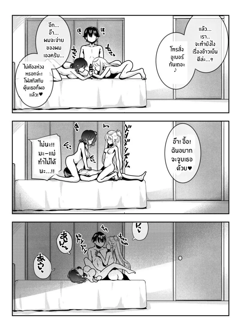 จะเเม่หรือลูกก็โอเคทั้งคู่เลย [Obata Yayoi] How My Mom Butting In Led to Mother-Daughter Sex หน้า 69