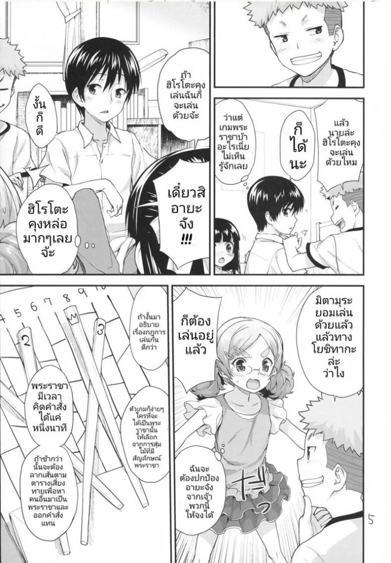 เหล่าเด็กน้อยกับเกมพระราชา (SC2016 Winter) [Aozora Shoujo (Shirane Taito)] Kodomo no Ou-sama Game หน้า 4