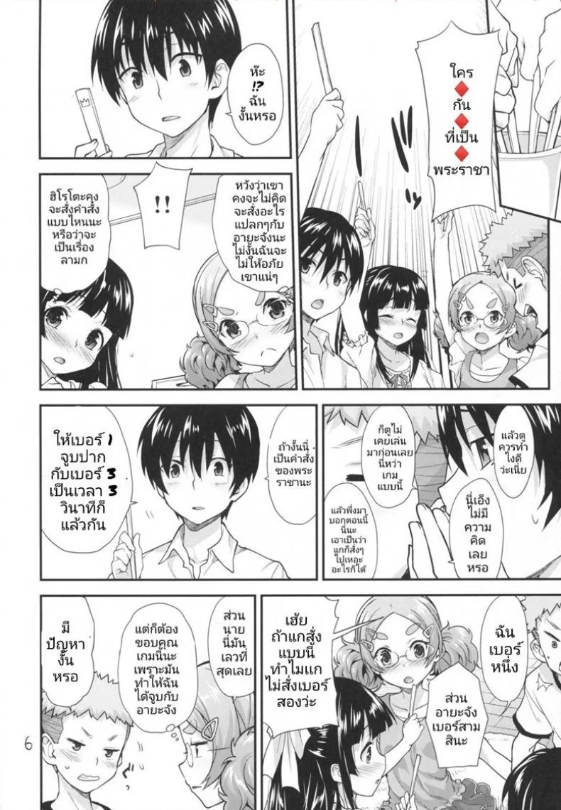 เหล่าเด็กน้อยกับเกมพระราชา (SC2016 Winter) [Aozora Shoujo (Shirane Taito)] Kodomo no Ou-sama Game หน้า 5