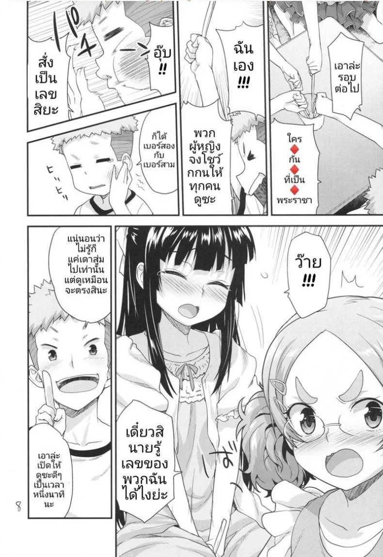 เหล่าเด็กน้อยกับเกมพระราชา (SC2016 Winter) [Aozora Shoujo (Shirane Taito)] Kodomo no Ou-sama Game หน้า 7