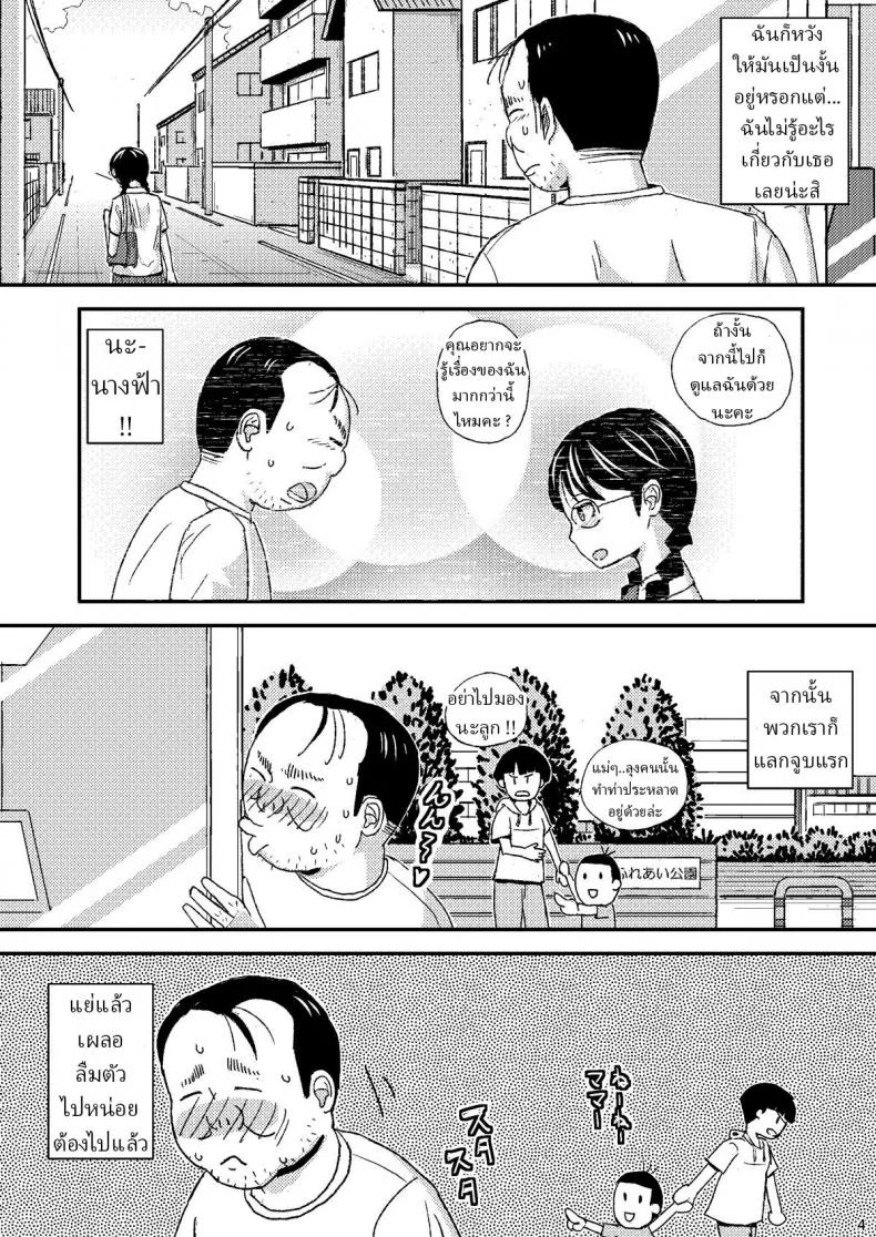 วางแผนสารภาพรัก [Jidousoujuu (otonashi katame)] Moshi Kono Mama Koko ni Ite mo Boku wa Yasashii Oji-san de Irarerudarou ka หน้า 4