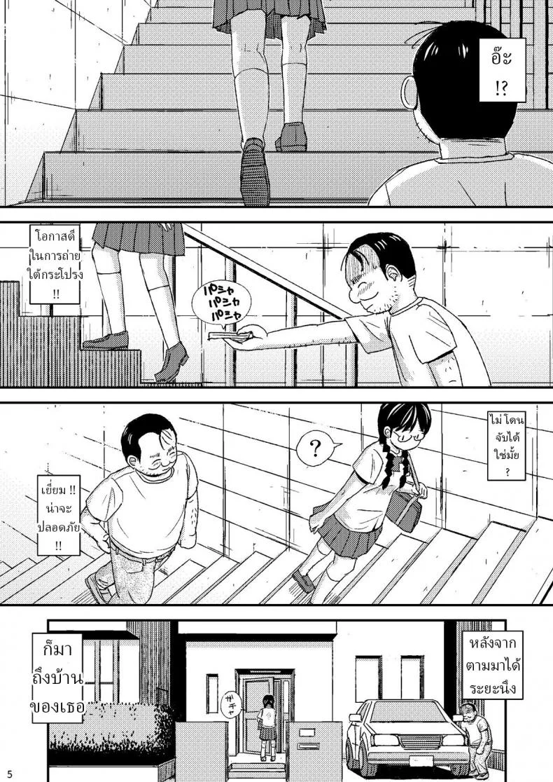 วางแผนสารภาพรัก [Jidousoujuu (otonashi katame)] Moshi Kono Mama Koko ni Ite mo Boku wa Yasashii Oji-san de Irarerudarou ka หน้า 5