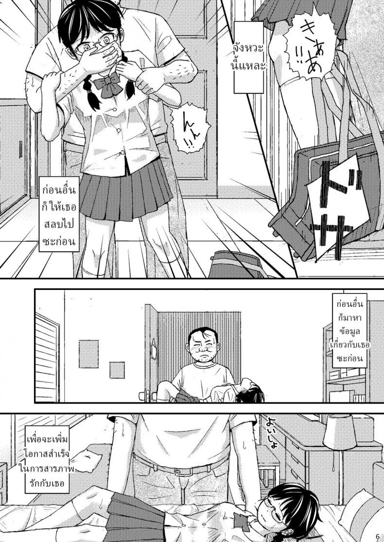 วางแผนสารภาพรัก [Jidousoujuu (otonashi katame)] Moshi Kono Mama Koko ni Ite mo Boku wa Yasashii Oji-san de Irarerudarou ka หน้า 6