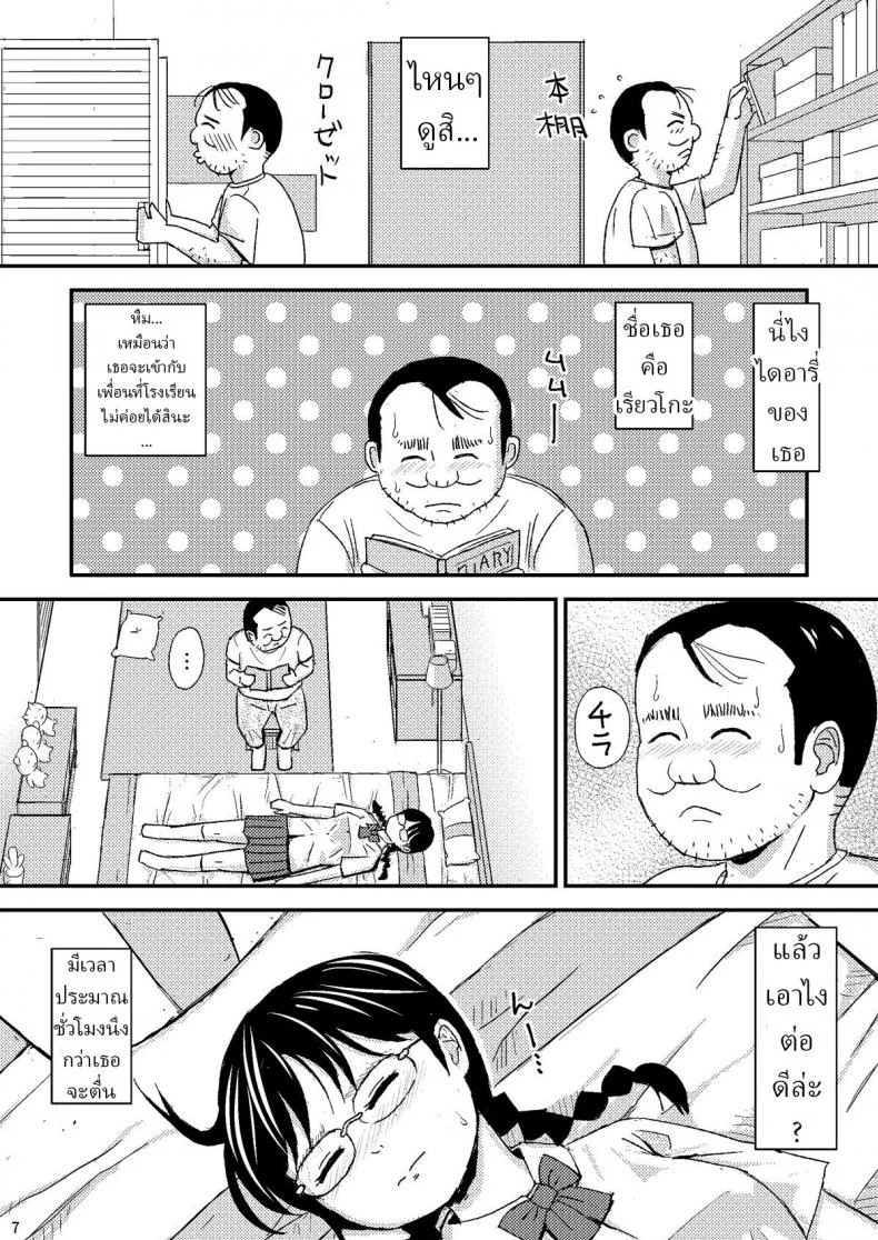 วางแผนสารภาพรัก [Jidousoujuu (otonashi katame)] Moshi Kono Mama Koko ni Ite mo Boku wa Yasashii Oji-san de Irarerudarou ka หน้า 7