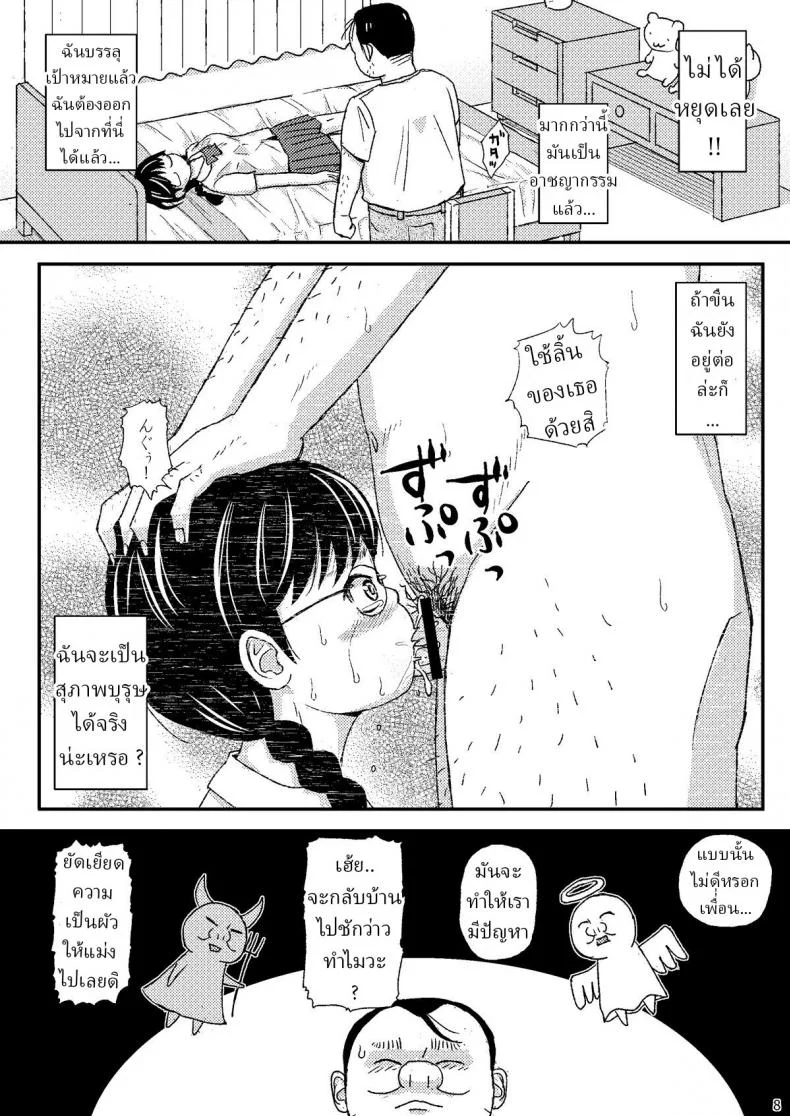 วางแผนสารภาพรัก [Jidousoujuu (otonashi katame)] Moshi Kono Mama Koko ni Ite mo Boku wa Yasashii Oji-san de Irarerudarou ka หน้า 8