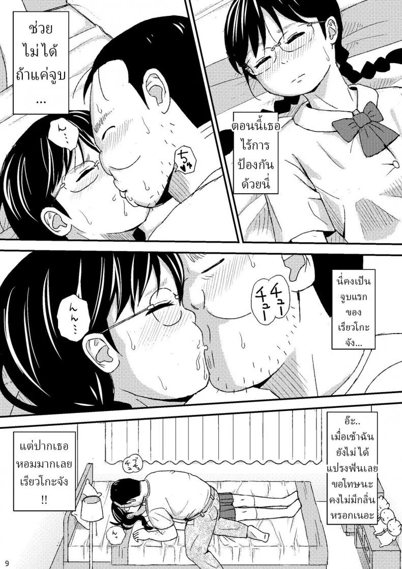 วางแผนสารภาพรัก [Jidousoujuu (otonashi katame)] Moshi Kono Mama Koko ni Ite mo Boku wa Yasashii Oji-san de Irarerudarou ka หน้า 9