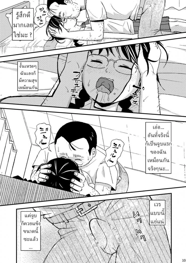วางแผนสารภาพรัก [Jidousoujuu (otonashi katame)] Moshi Kono Mama Koko ni Ite mo Boku wa Yasashii Oji-san de Irarerudarou ka หน้า 10