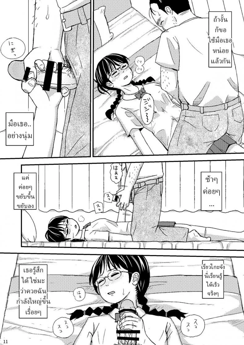 วางแผนสารภาพรัก [Jidousoujuu (otonashi katame)] Moshi Kono Mama Koko ni Ite mo Boku wa Yasashii Oji-san de Irarerudarou ka หน้า 11