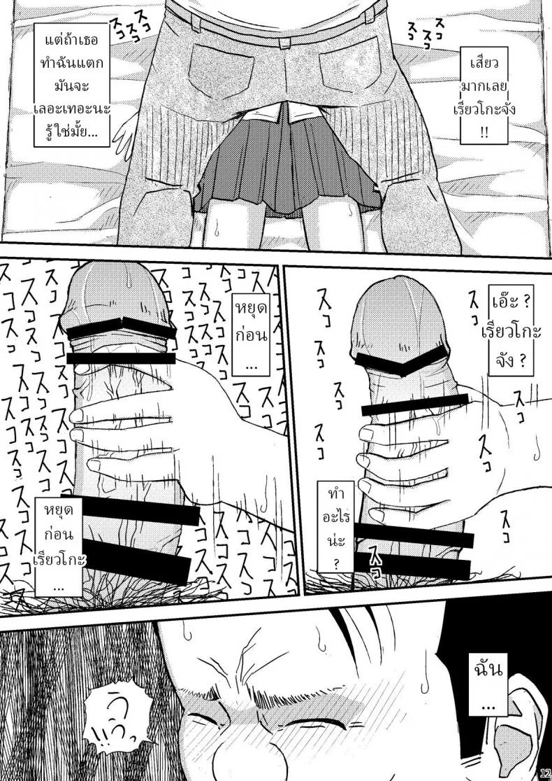 วางแผนสารภาพรัก [Jidousoujuu (otonashi katame)] Moshi Kono Mama Koko ni Ite mo Boku wa Yasashii Oji-san de Irarerudarou ka หน้า 12