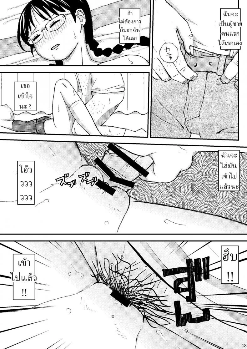 วางแผนสารภาพรัก [Jidousoujuu (otonashi katame)] Moshi Kono Mama Koko ni Ite mo Boku wa Yasashii Oji-san de Irarerudarou ka หน้า 18