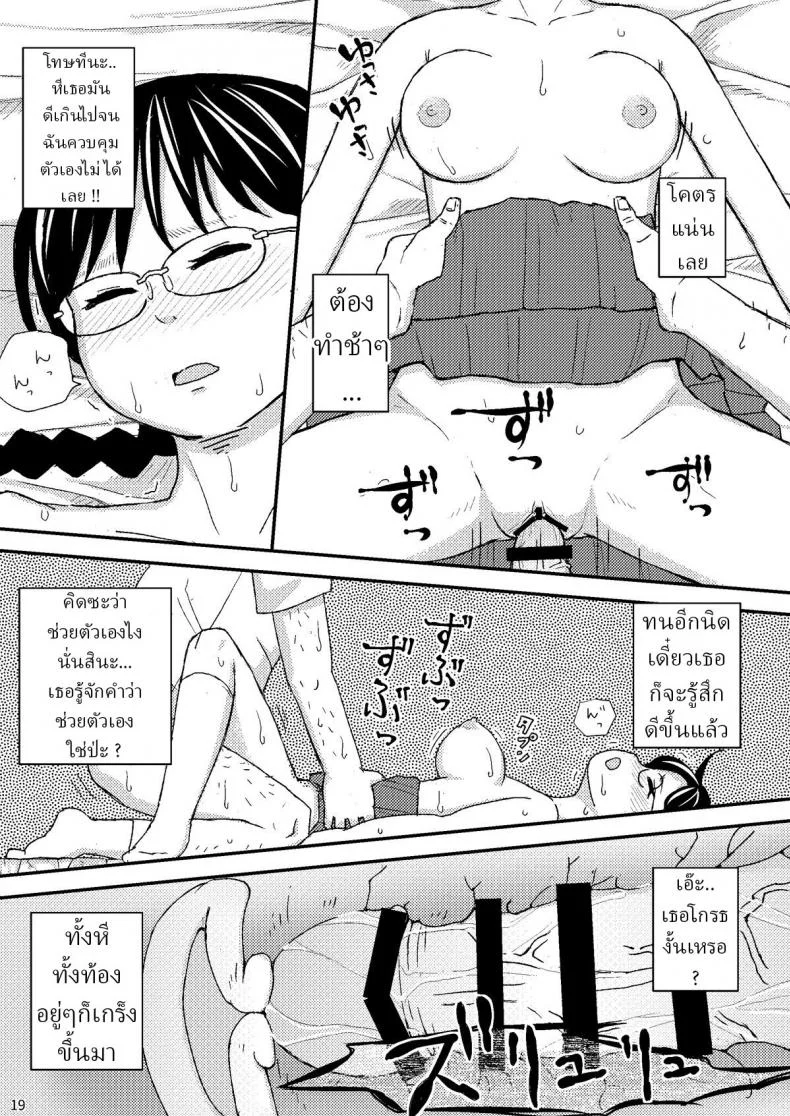 วางแผนสารภาพรัก [Jidousoujuu (otonashi katame)] Moshi Kono Mama Koko ni Ite mo Boku wa Yasashii Oji-san de Irarerudarou ka หน้า 19